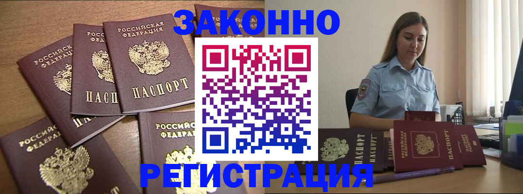 прописка для работы в Пензе