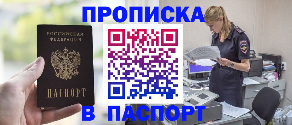 прописка ребенка в Пензе